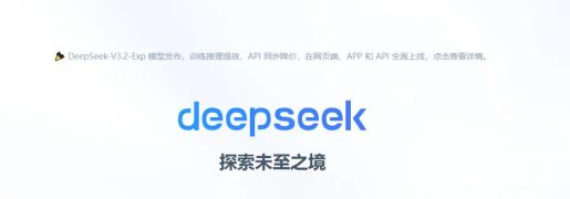 DeepSeek官网 - AI大模领导者，提供DeepSeek网页版入口和API服务