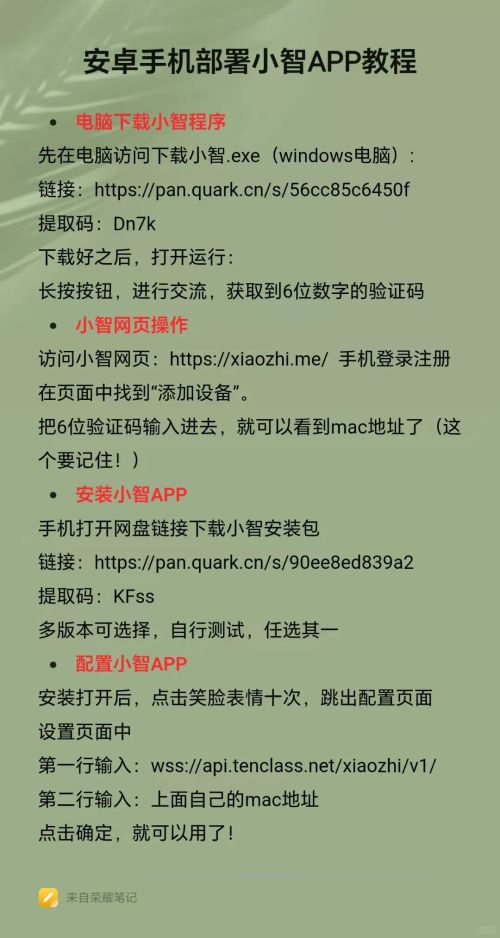 小智AI 安卓手机版 配置教程及安装包分享