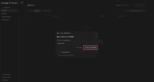 新しいプロジェクトを作成するためのポップアップ画面