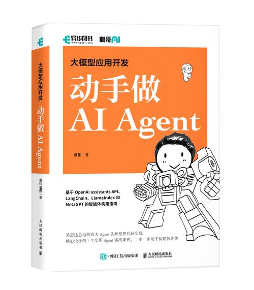 动手做Agent