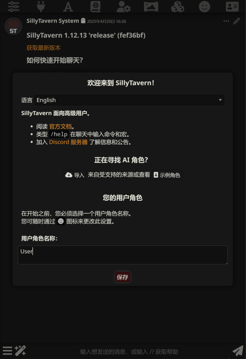 Silly Tavern 首次打开设置界面截图