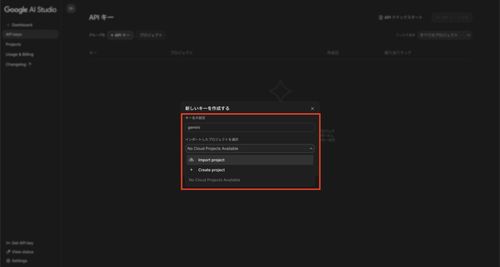 キー名の設定とプロジェクトの選択をするポップアップ画面