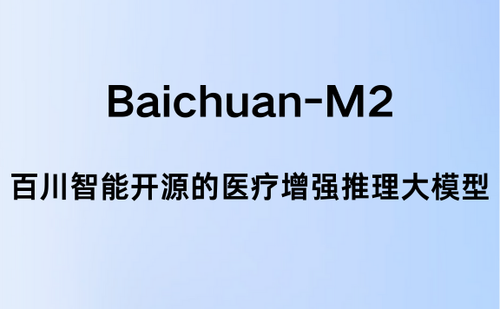 Baichuan-M2：百川智能开源的医疗增强推理大模型