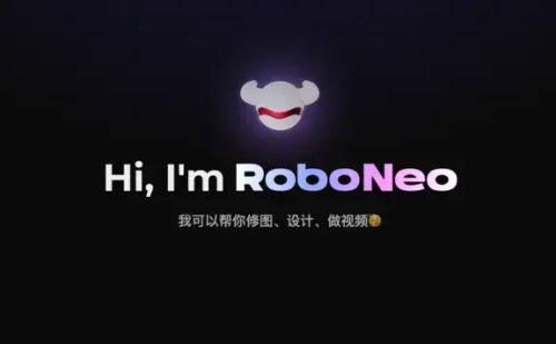 RoboNeo - 美图推出的AI视觉设计Agent