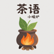 茶语小暖炉