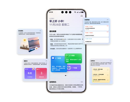 设备界面图，展示了小艺简报功能