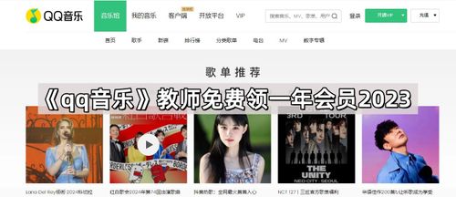 《qq音乐》教师免费领一年会员2025