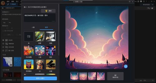 免費AI繪圖軟體推薦 相片大師