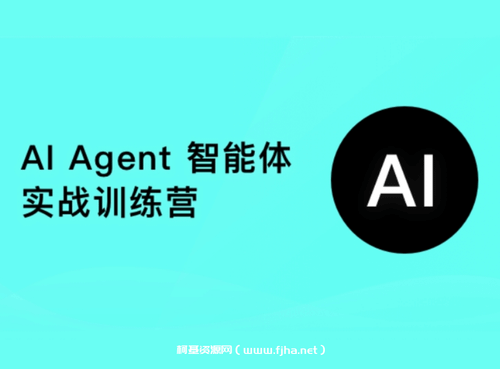 AI Agent智能体培训课程3套，视频+资料