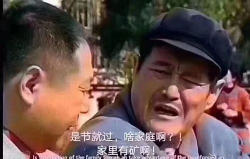 啥家庭啊家里有矿啊是什么梗？