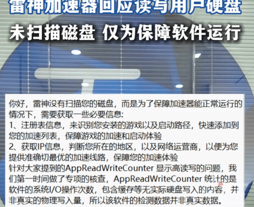 雷神加速器被指异常扫盘，官方回应：系保障用户体验