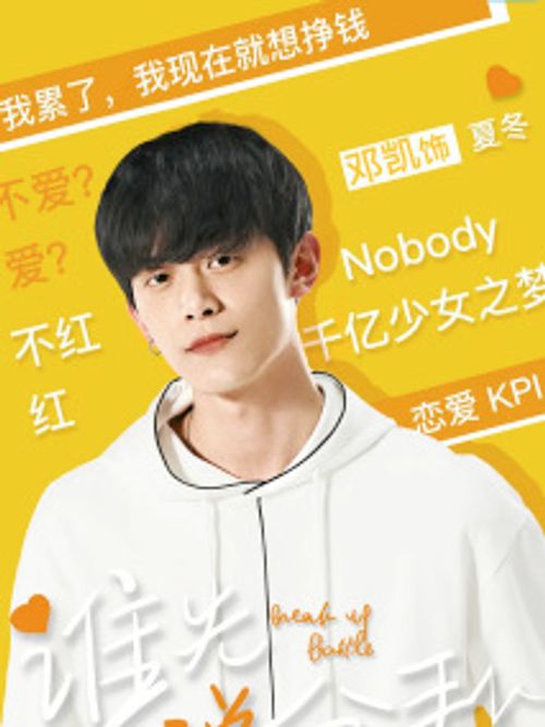 《谁先说分手》中饰演夏冬