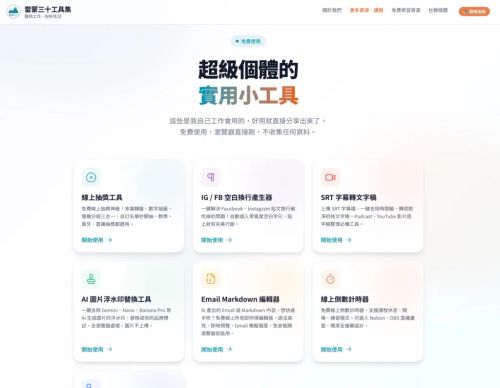 超級個體的實用小工具 2026 03 06