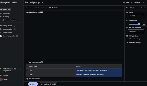 在Google AI Studio中使用Gemini Pro语言模型6.png
