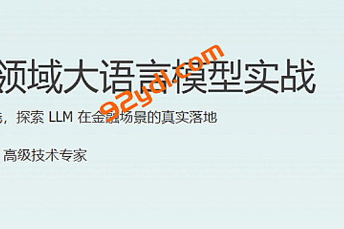 JK金融领域大模型实战