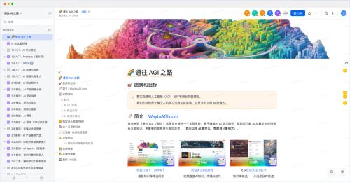 通往AGI之路-优质中文AI知识库