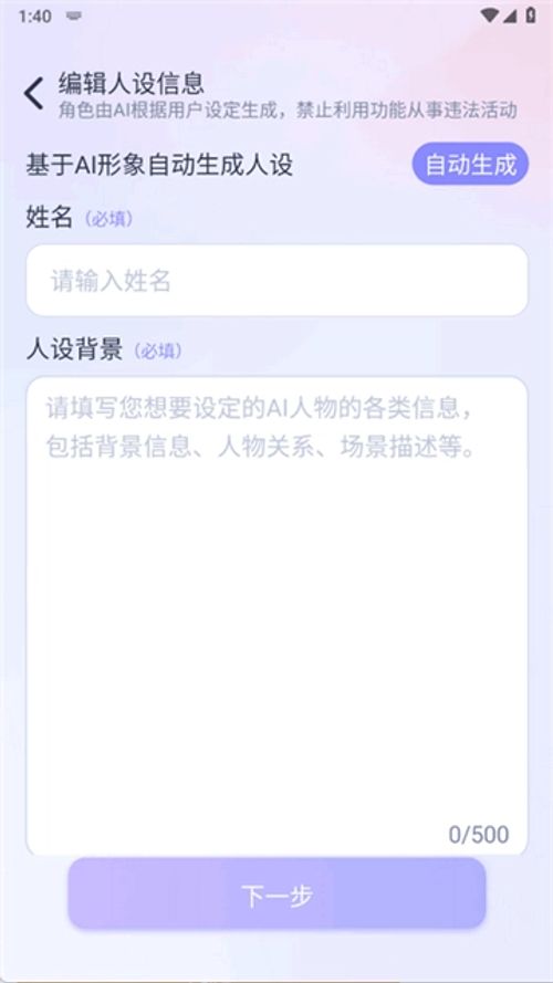 AIHoney聊天最新版截图3