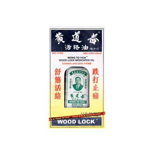 香港黄道益 活络油 美版配方II 跌打损伤 消肿止痛 50ml 50 毫升