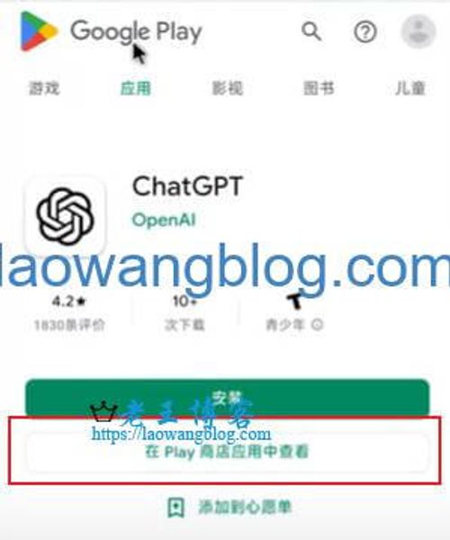 Google Play（谷歌应用商店）下载安装 ChatGPT
