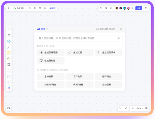 AI笔记工具boardmix博思白板