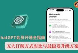 ChatGPT会员开通全指南：五大订阅方式对比与最稳妥升级方案-小木研习社