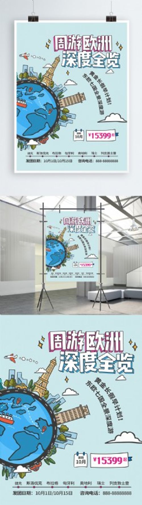 周游欧洲深度游假期旅行团宣传欧洲游海报