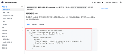 Deepseek API 调试