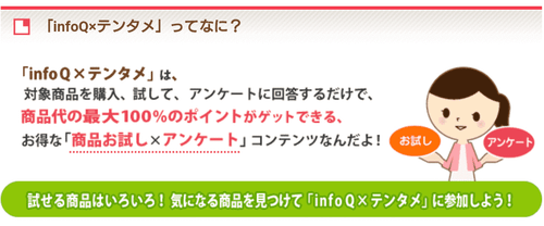 infoQ×テンタ