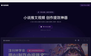 极虎漫剪-小说推文视频创作提效工具