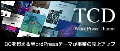 ワードプレステンプレート