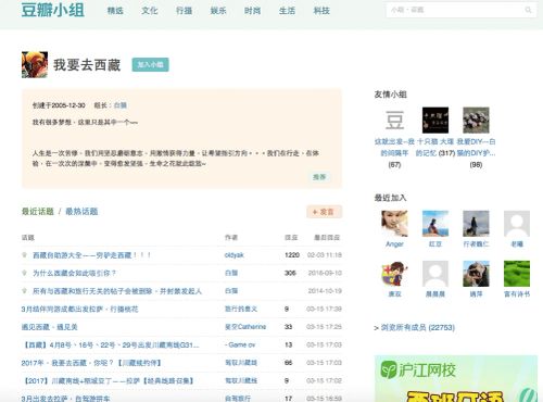 Douban group page showing a Tibet travel discussion community with member posts and recent topics