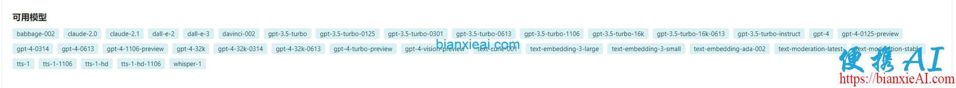 便携AI聚合API支持的模型