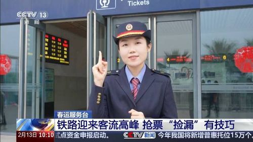 春运火车票捡漏技巧