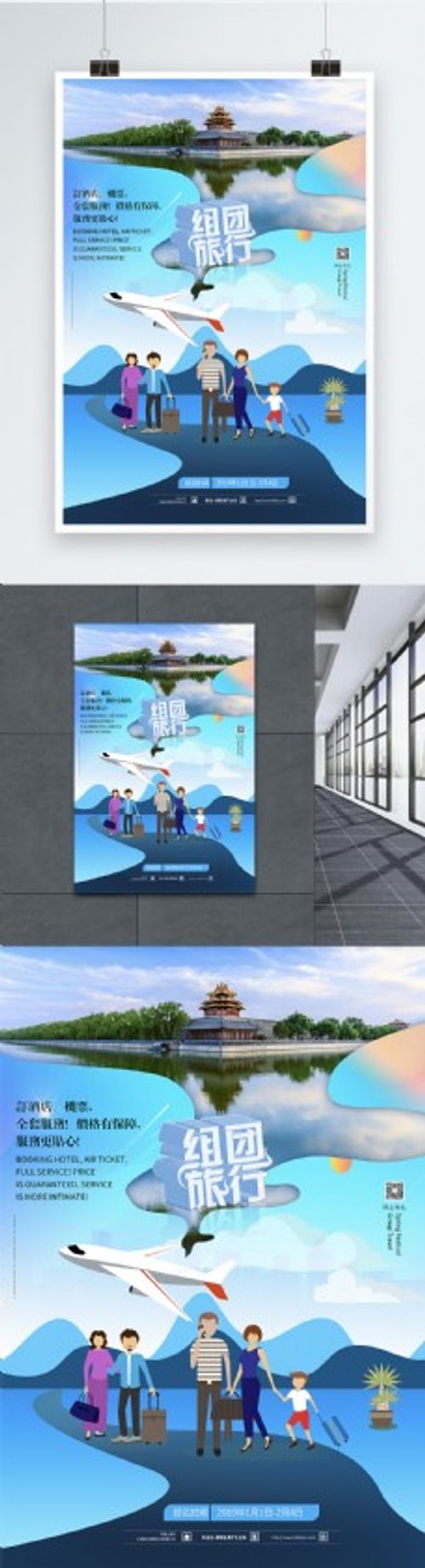 旅行团春节组团旅行海报
