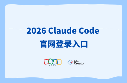 2026 Claude Code 官网登录入口