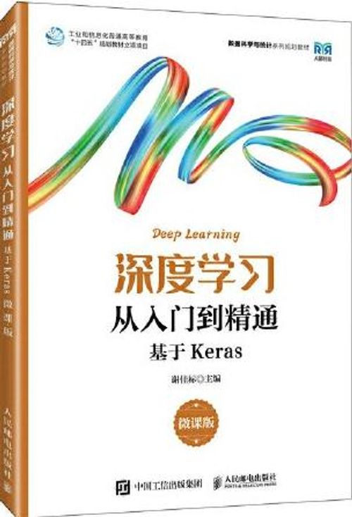 深度学习从入门到精通：基于Keras