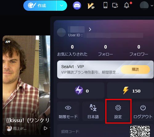 SeaArtのアカウント削除・解約方法