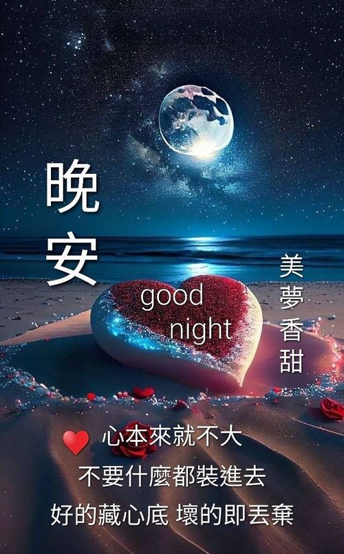 an advertisement with the words good night written in english and chinese characters on top of it