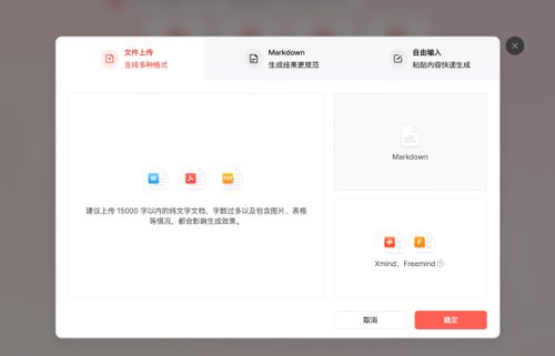 墨刀AIPPT一键导入多种文档格式