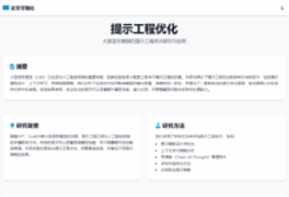 PDF文档转换为可视化网页的提示词-首席AI分享圈