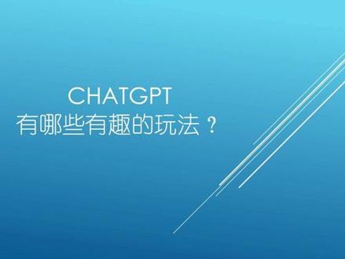 ChatGPT有哪些有趣的玩法? #Chatgpt #chatgpt有趣玩 #人工智能 #openai