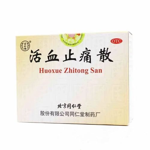 【内服活血化瘀】北京同仁堂活血止痛散 3g*10瓶/盒 【三七当归乳香等道地中药】跌打损伤消肿止痛活血散瘀瘀血肿痛【功效远超单方三七片】