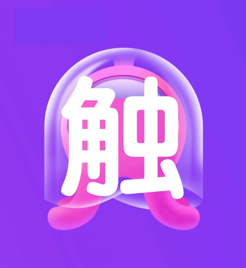触手AI绘画