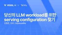 [MLOps Now] 당신의 LLM workload를 위한 최적의 serving ...