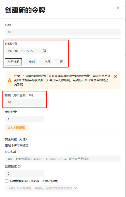 设置有效期和额度