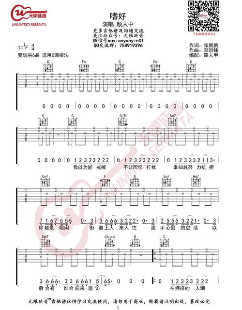 嗜好吉他谱1-颜人中-C调指法