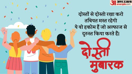 Friendship Day 2024 Shayari in Hindi 2 Lines Quotes Wishes Wallpapers Images Messages To Friends