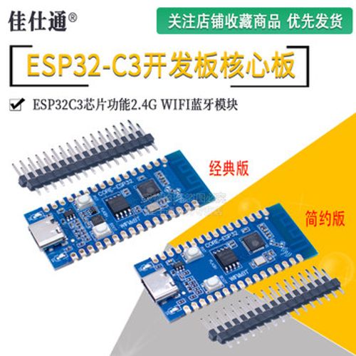 ESP32C3开发板核心板 用于验证ESP32C3芯片功能2.4G WIFI蓝牙模块