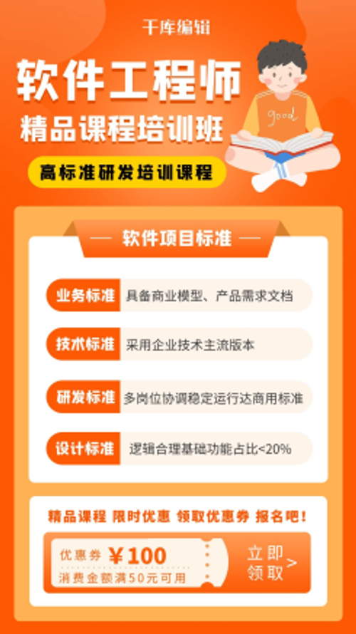 软件工程师培训班软件工程师橙色卡通手机海报