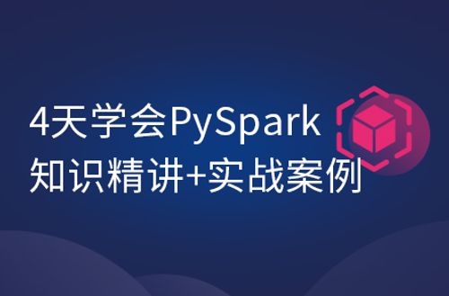 大数据spark3.2从基础到精通